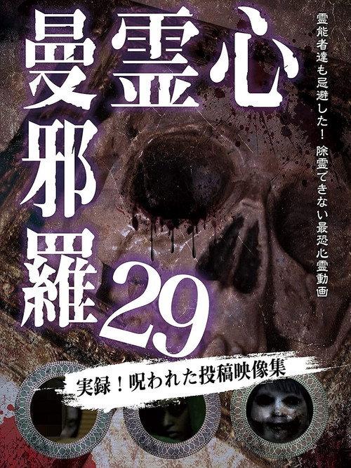 Psychic Manjara 29 2021 official movie poster