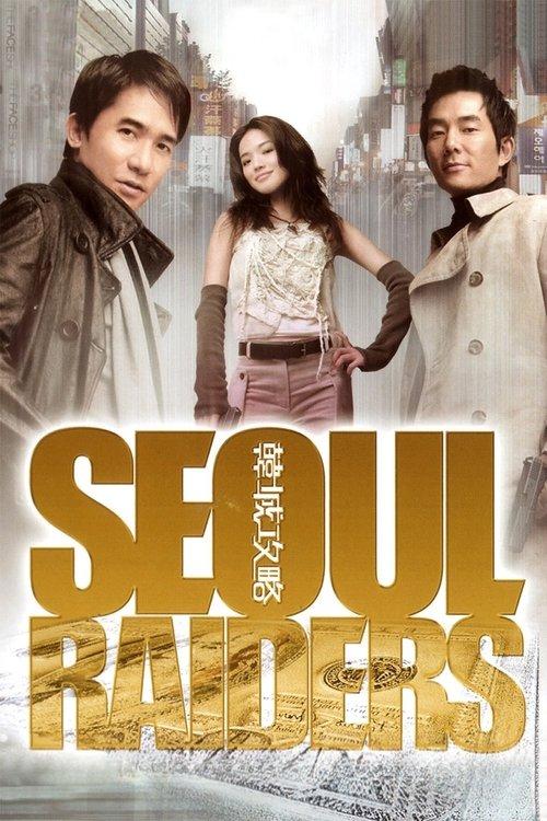 Seoul Raiders 2005 official movie poster