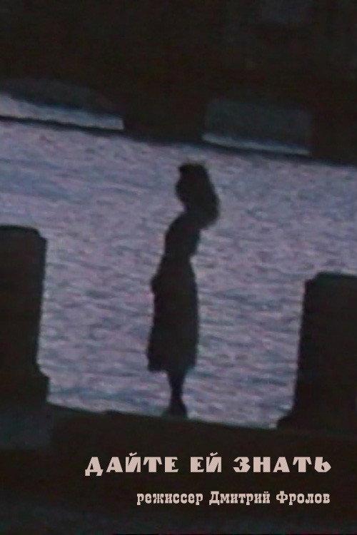 Let Her Know 1990 official movie poster