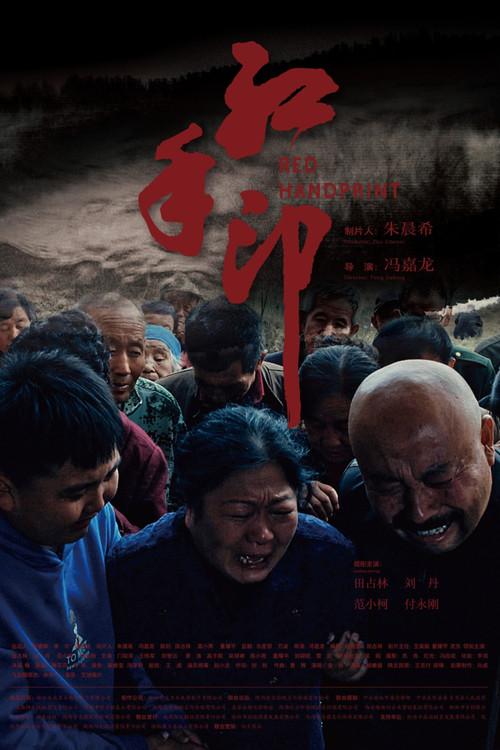 Red Handprint 2023 official movie poster