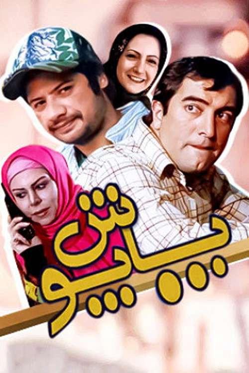 Papoosh 2008 official movie poster