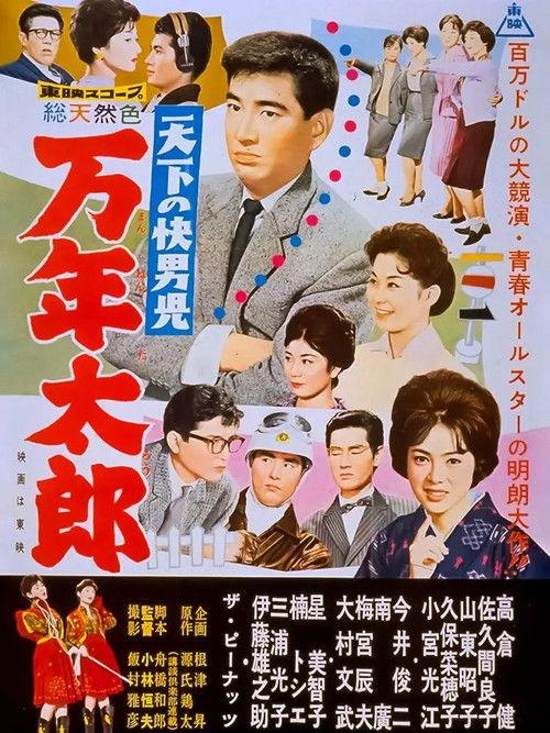 The World's Most Noble Guy: Taro's Eternity 1960 official movie poster
