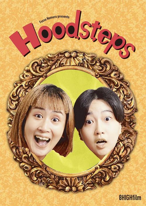 Hoodsteps 2026 official movie poster