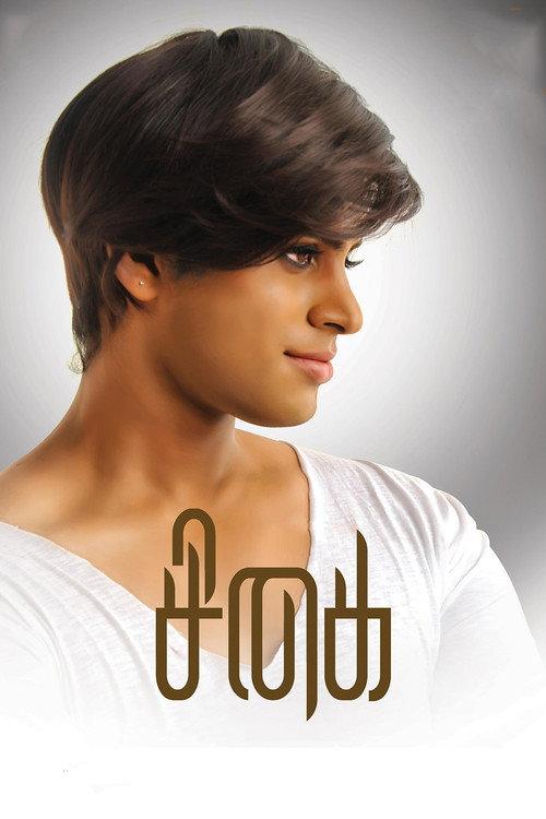 Sigai 2019 official movie poster