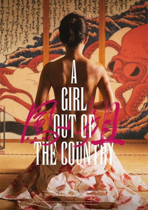 A Girl Out of the Country 2024 official movie poster