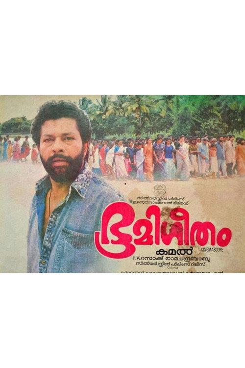 Bhoomi Geetham 1993 official movie poster