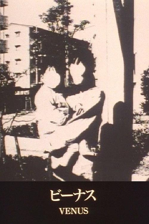 Venus 1990 official movie poster