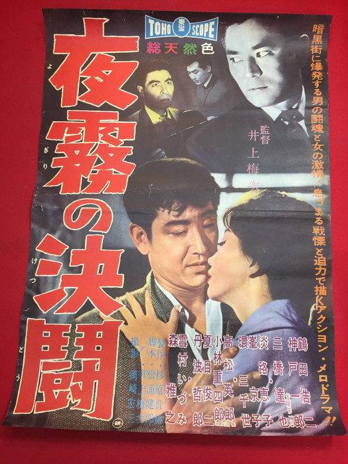 The Forgotten Waterfront 1959 official movie poster