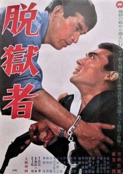 Escape Man 1967 official movie poster