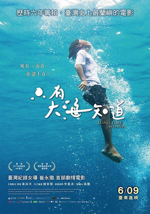 Long Time No Sea 2018 official movie poster