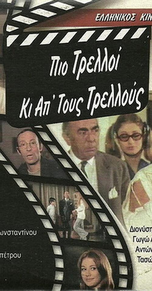 Crazier Than the Crazy 1972 official movie poster