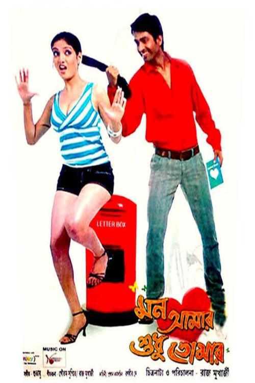 Mon Amar Sudhu Tomar 2010 official movie poster