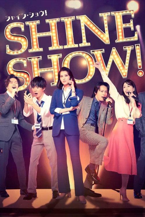 Stage 「SHINE SHOW!」 2023 official movie poster