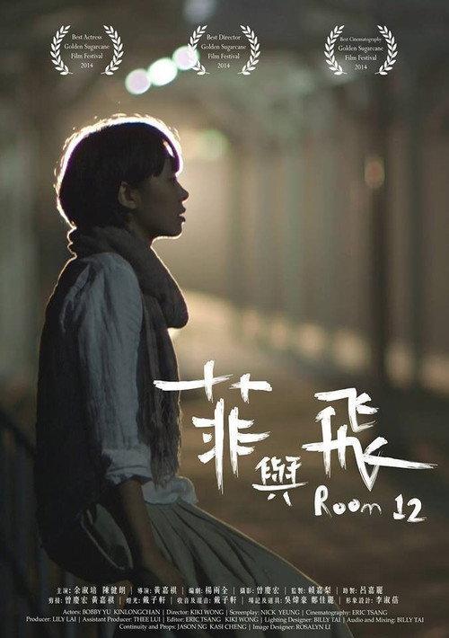 Room 12 2014 official movie poster