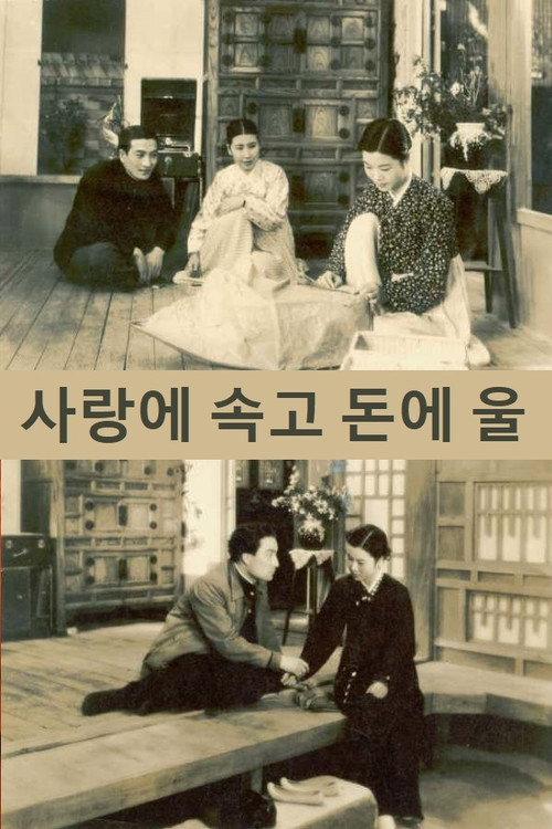 Fooled by Love, Hurt by Money 1939 official movie poster