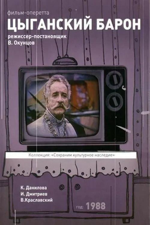 The Gypsy Baron 1988 official movie poster
