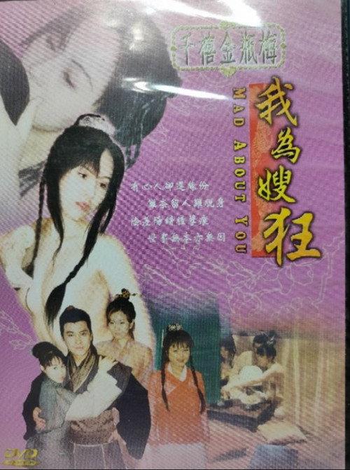 Mad About You 1999 official movie poster