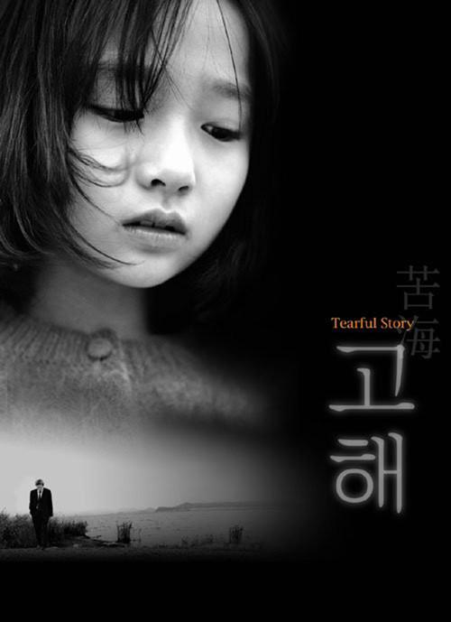Tearful Story 2001 official movie poster