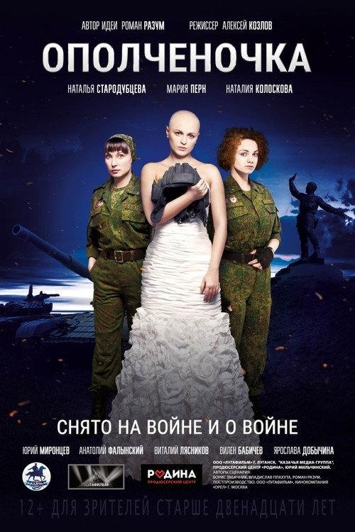 Militia Girl 2019 official movie poster