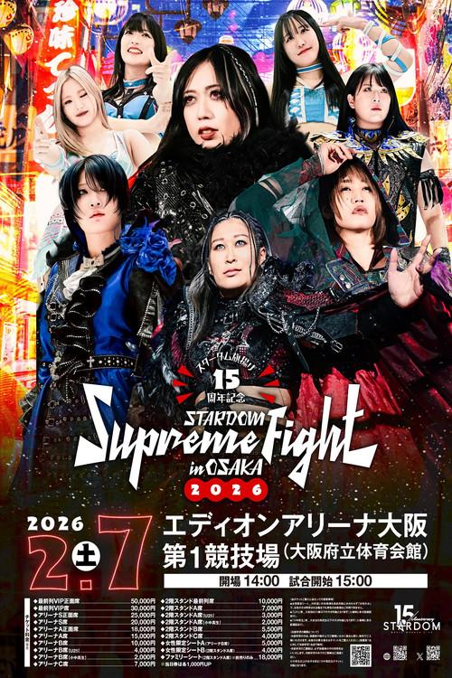 Stardom 15th Anniversary Supreme Fight 2026 in Osaka 2026 official movie poster