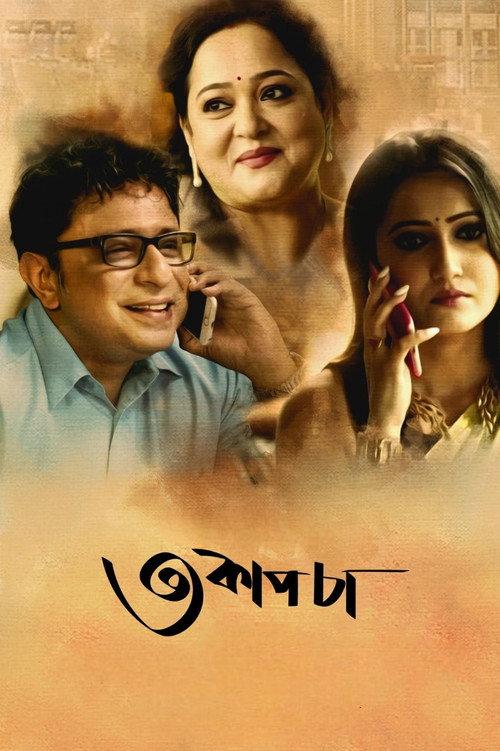 Teen Cup Chaa 2018 official movie poster