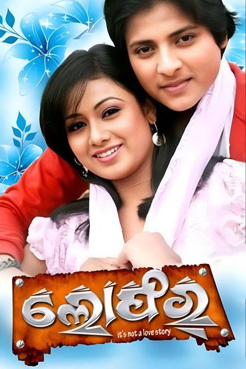 Loafer 2011 official movie poster