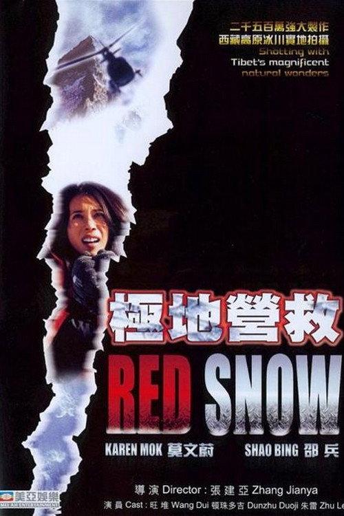 Red Snow 2002 official movie poster