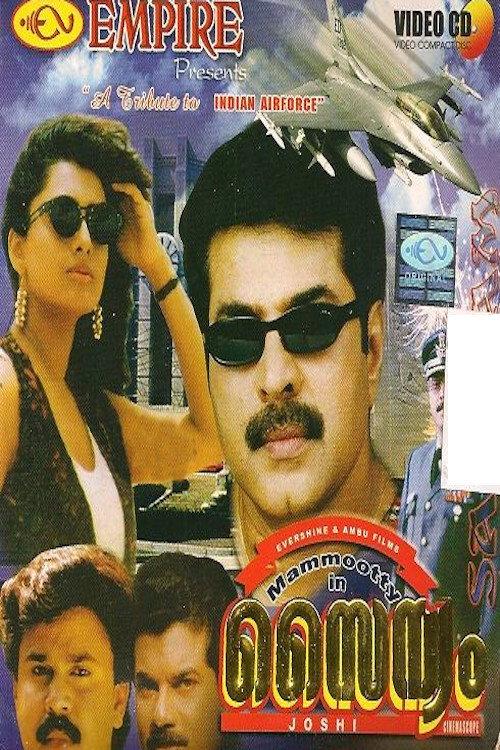 Sainyam 1993 official movie poster