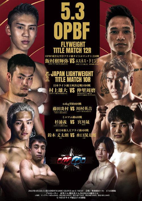 DYNAMIC GLOVE on U-NEXT vol.32 2025 official movie poster