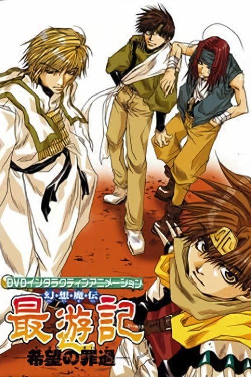 Saiyuki Interactive 2002 official movie poster