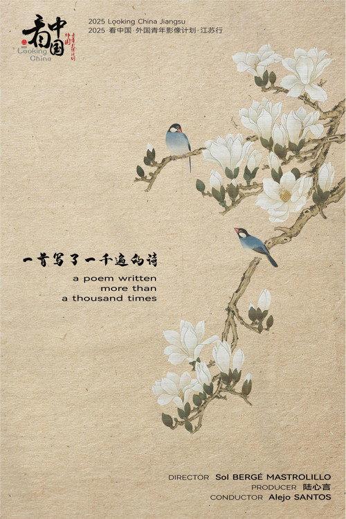 a poem written more than a thousand times  official movie poster