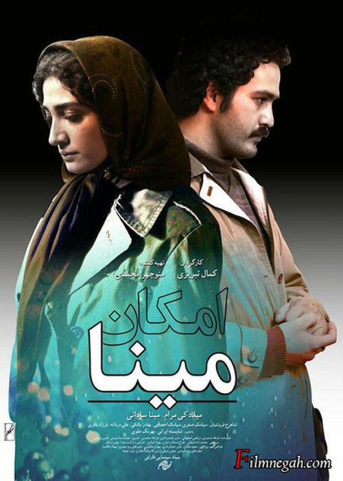 Mina's Option 2016 official movie poster