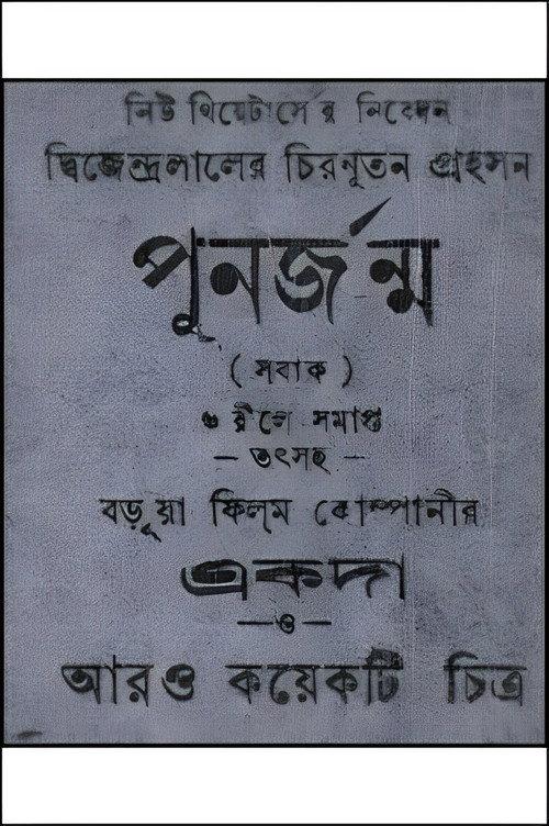 Punarjanma 1932 official movie poster