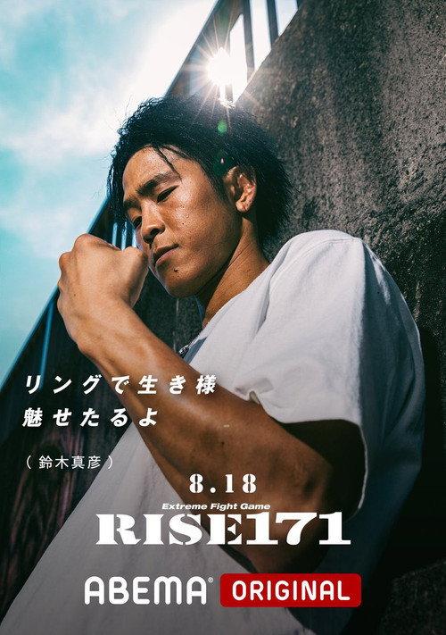 RISE 171 2023 official movie poster