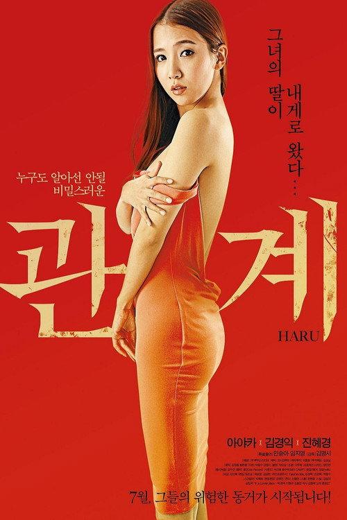 Mutual Relations 2015 official movie poster