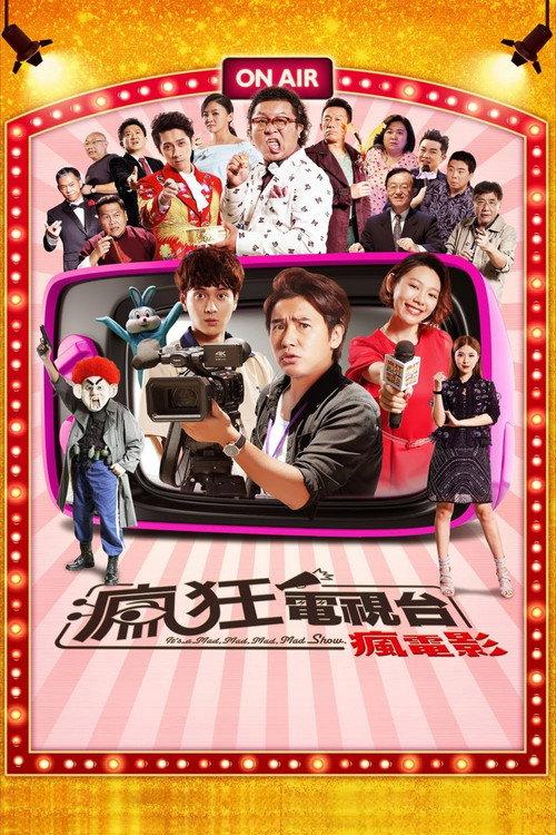 It's a Mad, Mad, Mad, Mad Show 2019 official movie poster