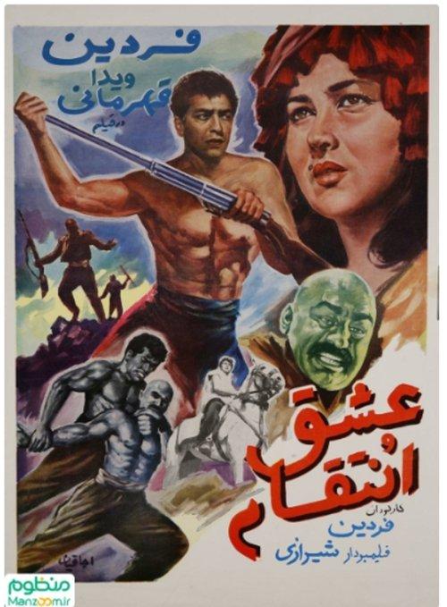 Love and Vengeance 1965 official movie poster