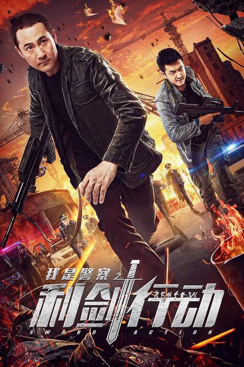 Operation Sword 2020 official movie poster