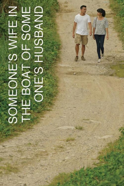 Someone's Wife in the Boat of Someone's Husband 2013 official movie poster