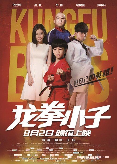 Kung Fu Boys 2016 official movie poster