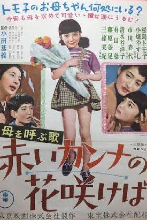 A Song of Memory 1955 official movie poster