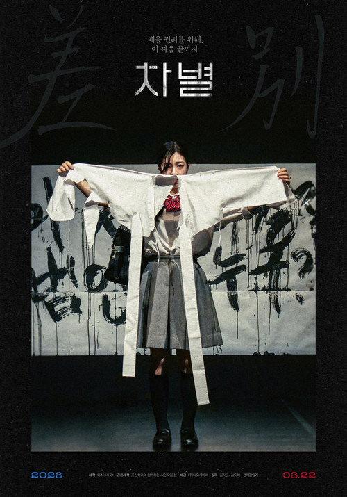 Discrimination 2023 official movie poster