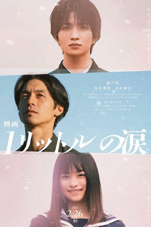 1 Litre of Tears 2027 official movie poster