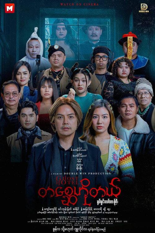 Ghost Hotel 2026 official movie poster