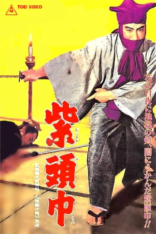 The Purple Hood 1958 official movie poster