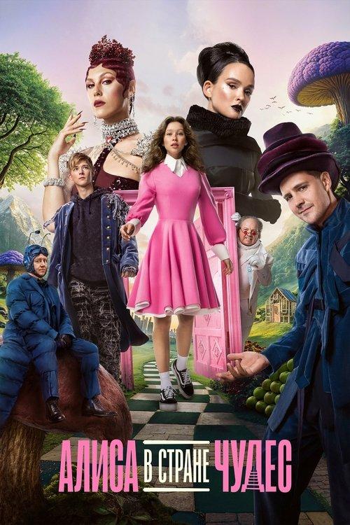 Alice in Wonderland 2025 official movie poster