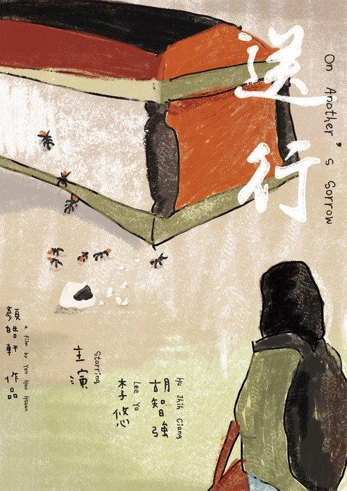 On Another's Sorrow 2022 official movie poster