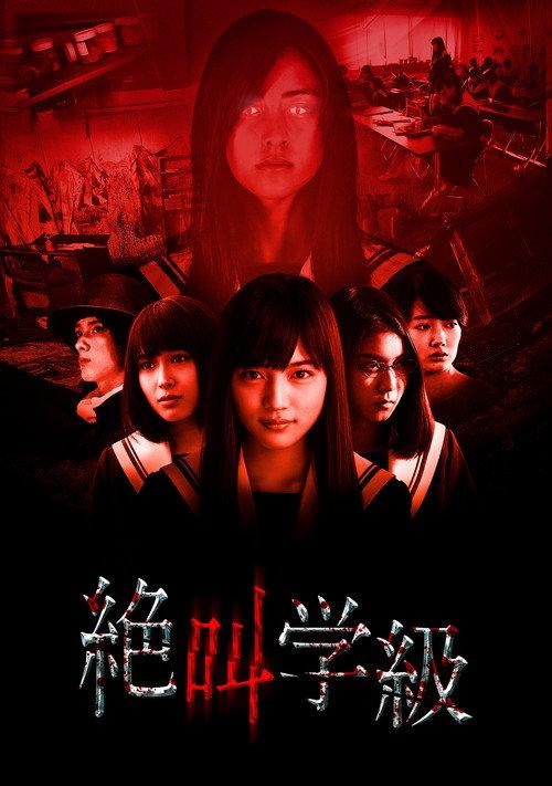 Screaming Class 2013 official movie poster