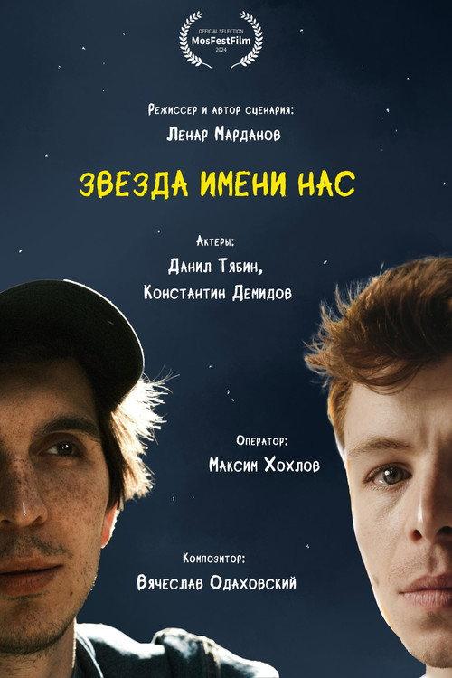 A Star Named After Us 2024 official movie poster