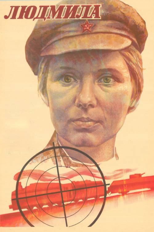 Lyudmila 1982 official movie poster